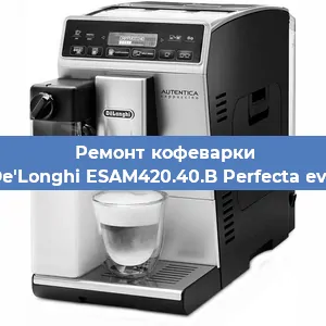 Чистка кофемашины De'Longhi ESAM420.40.B Perfecta evo от накипи в Ижевске